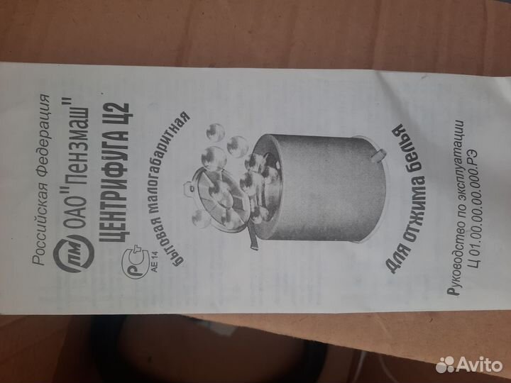 Центрифуга для отжима белья