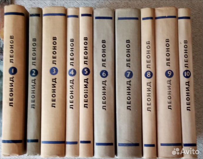 Собрание сочинений Леонида Леонова
