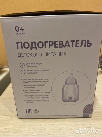 Подогреватель для бутылочек