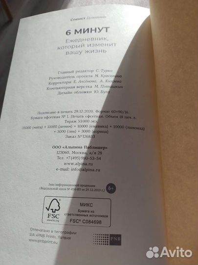 Ежедневник 6 минут