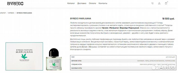 Byredo Marijuana.100мл.Унисекс.TesT.Extrait Parfum