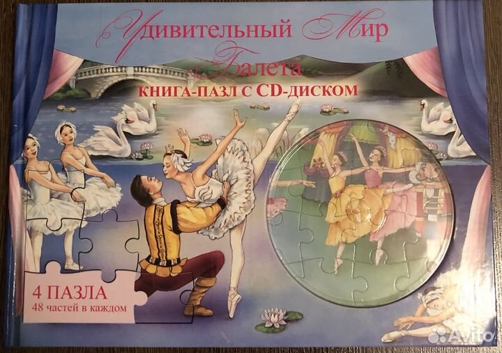 Книга с пазлами детская