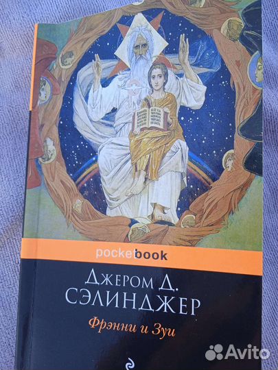Книга Джером Д.Сэлинджер 