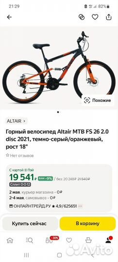 Велосипед горный