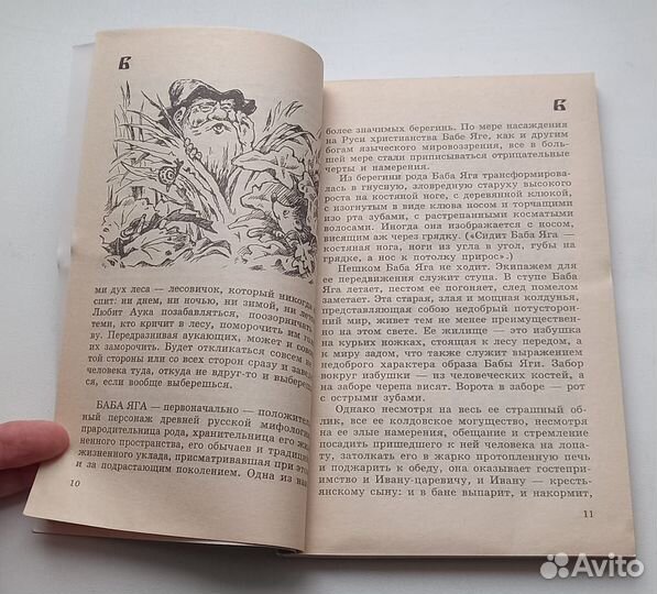 В.А.Иванов.В.В.Иванов. Мифы языческой Руси.Словарь