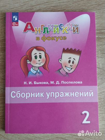 Сборник упражнений по английскому 2 класс