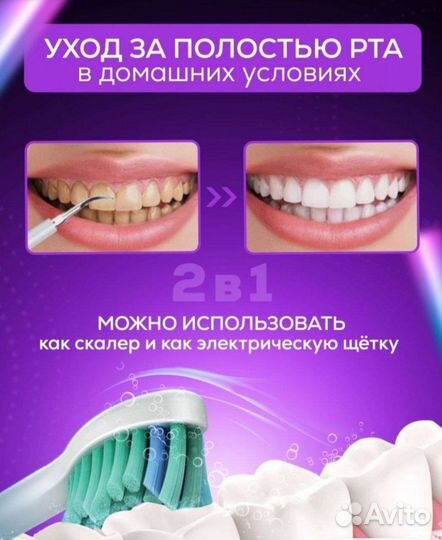 Ультразвуковые зубная щетка и скалер 2 в 1