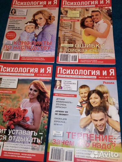 Психология и Я. 12 номеров