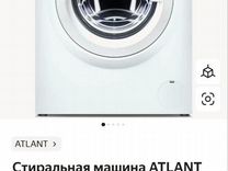 Новая стиральная машина atlant 4кг