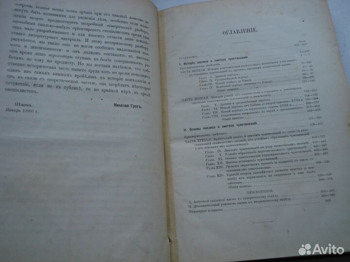 Грот Н. Я. Психология чувствований, оригинал