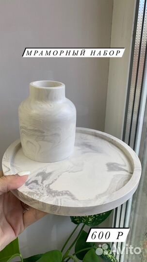Набор из гипса. Подарок. Ваза