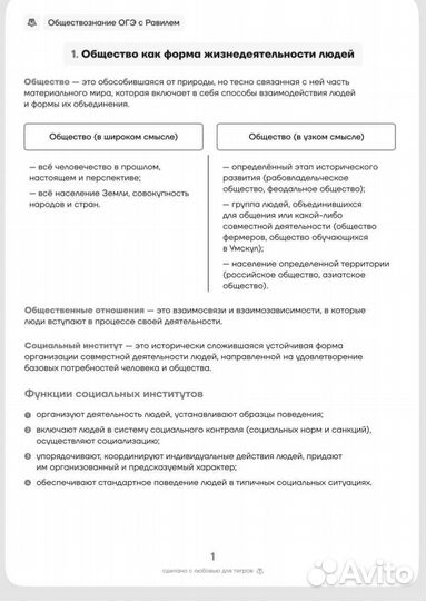 Конспекты по обществознанию