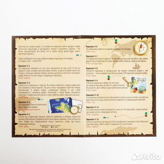 Квест-игра по поиску подарка «Юные кладоискатели»