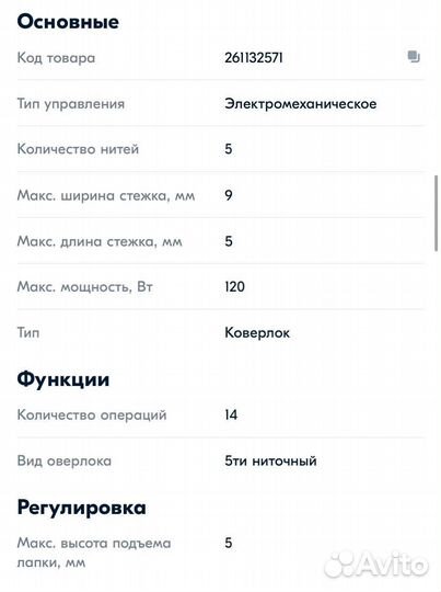 Коверлок merrylock 075