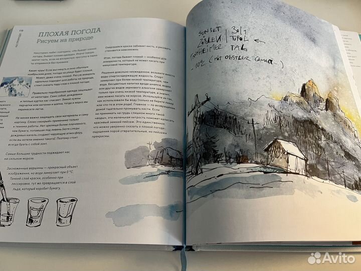 Книга Акварельный скетчинг