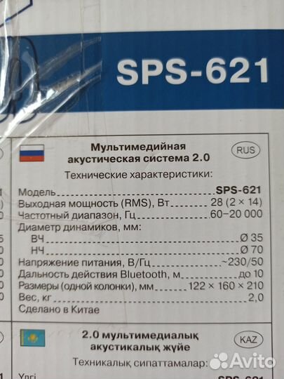 Мультимедийная система 2.0 sven SPS-621