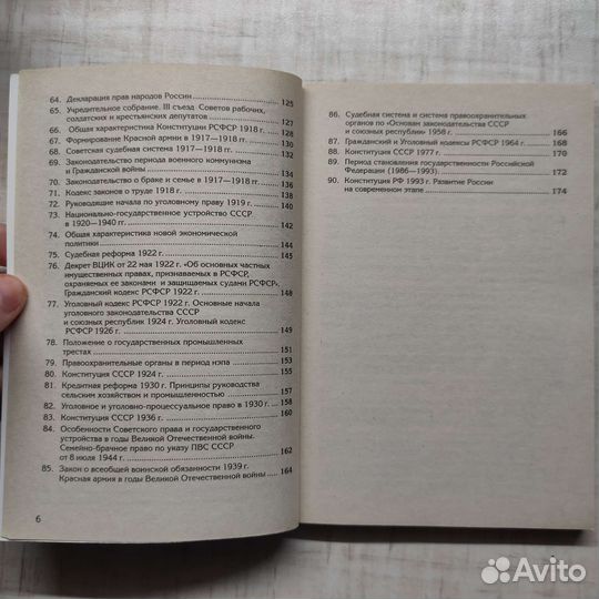 История государства и права России