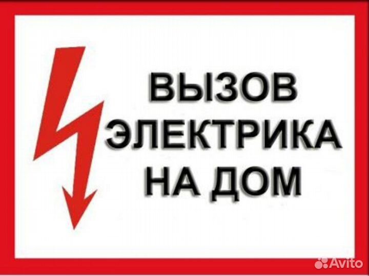 Электрик Салават