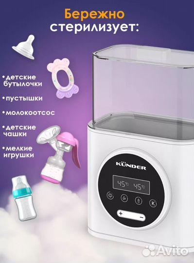 Стерилизатор и подогреватель для бутылочек (Новый)
