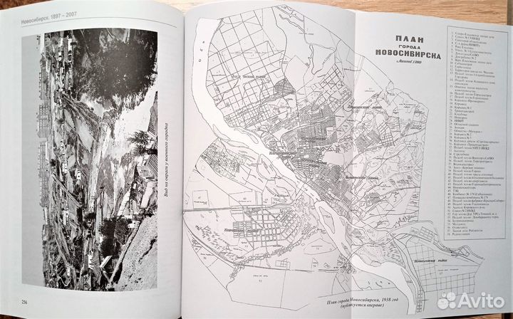 Новосибирск