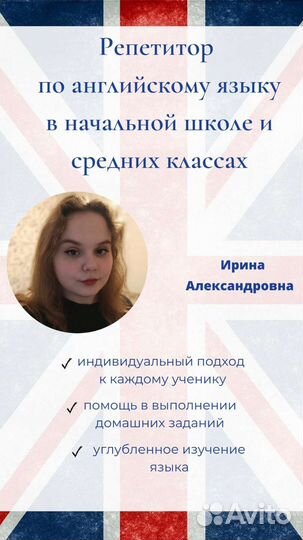 Репетитор по английскому языку
