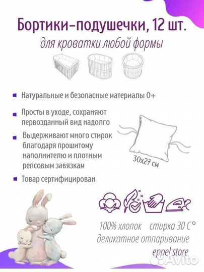 Бортики в детскую кроватку с одеялом