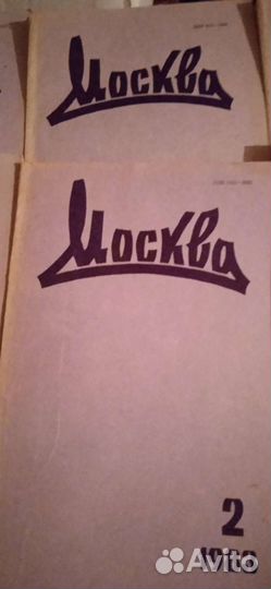 Журнал Москва