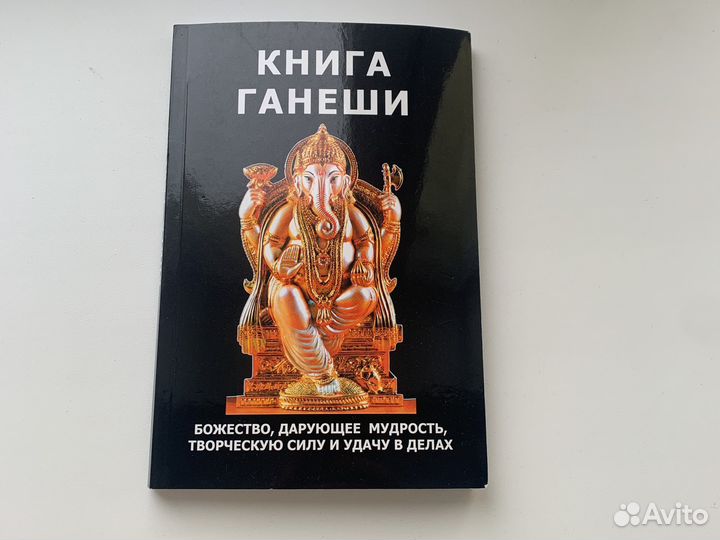 Книга Ганеши