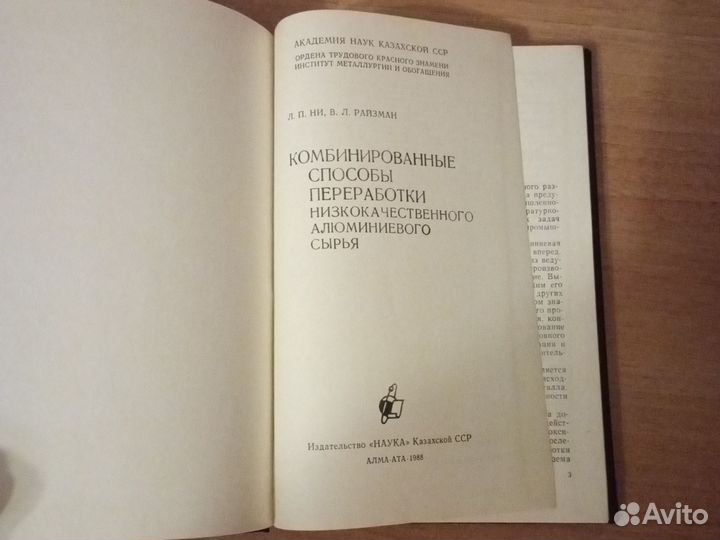 Переработка низкокачественного алюминиевого сырья