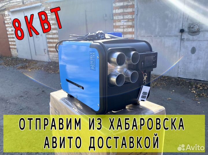 Автономный отопитель 8квт дизельный 12/24/220V