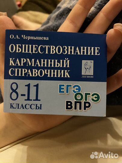 Карманный справочник егэ обществознание
