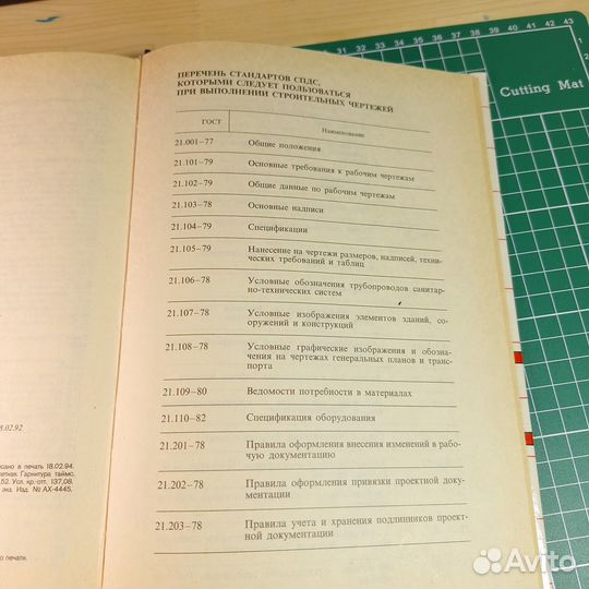 Учебник по черчению 1994 года