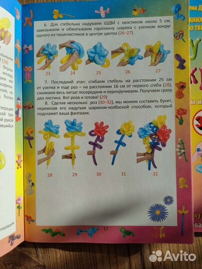 Книга, Фигуры из воздушных шаров