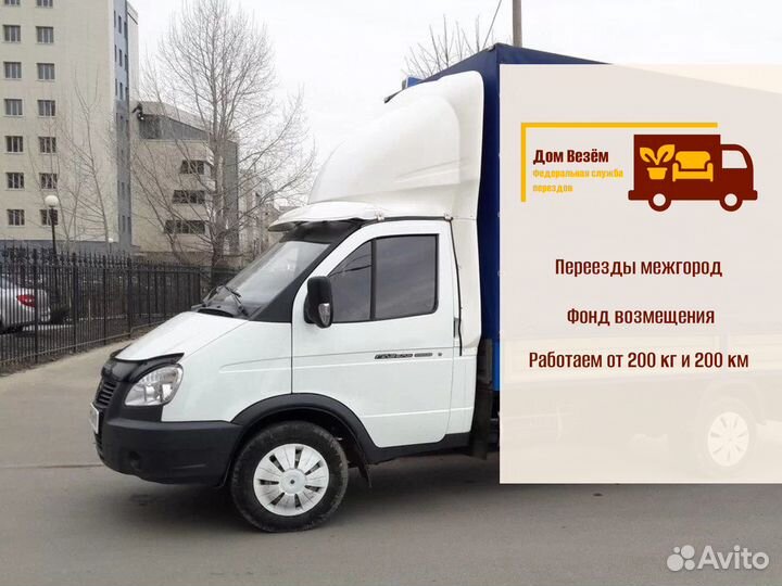 Переезд квартирный с грузчиками от 300 км и 300 кг