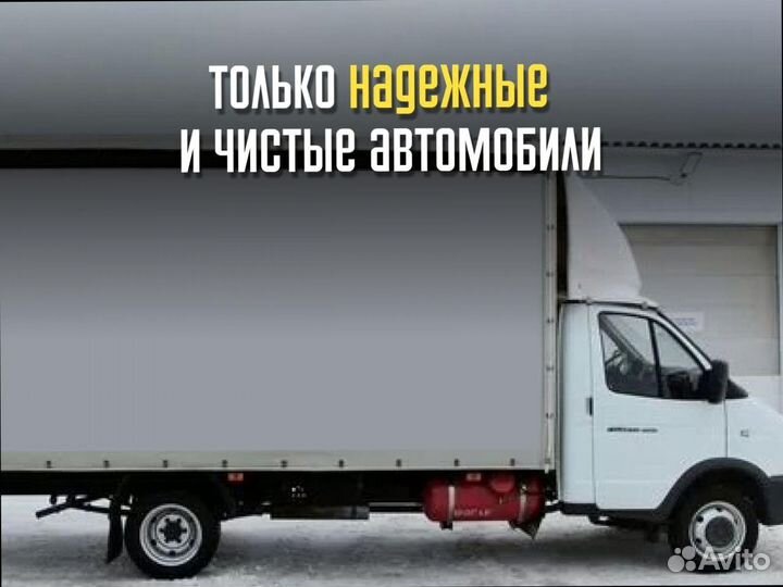Переезд межгород быстрая подача от 200км и 200кг