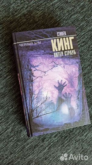 Стивен Кинг, Питер Страуб - Черный дом