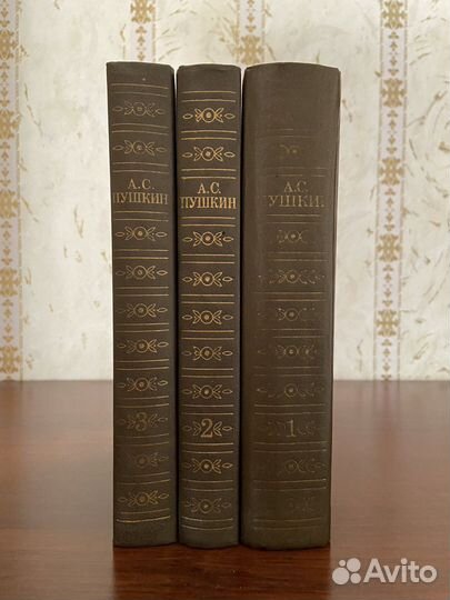 А. С. Пушкин в трех томах