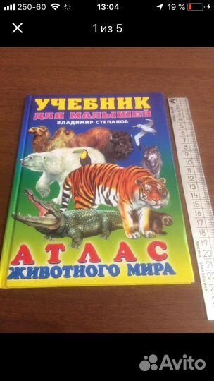 Атлас животного мира