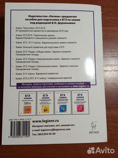 Сборник заданий по химии, егэ-2019