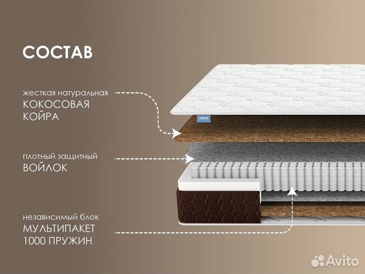 Матрас новый Димакс Мега Медиум Хард Релакс