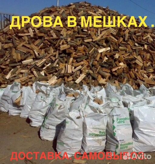 Уголь и дрова. Россыпью и в мешках