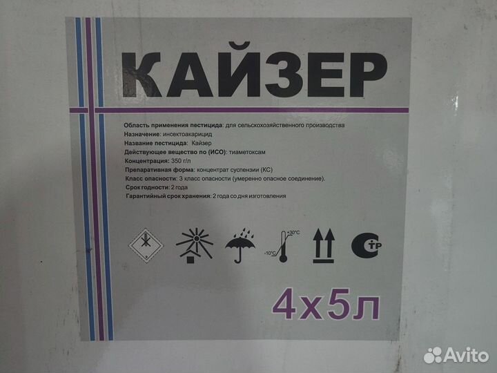 Кайзер протравитель семян