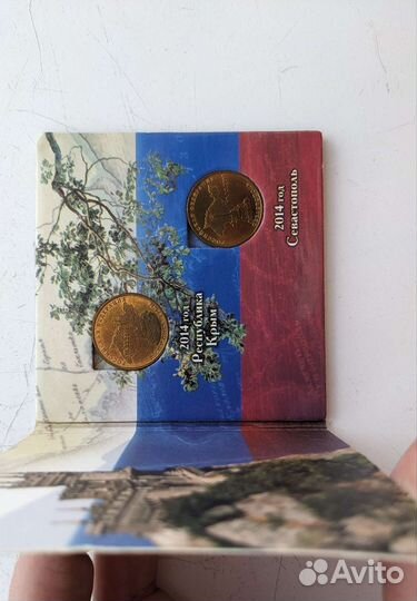 Альбом монет Вхождение в РФ Крыма и Севастополя