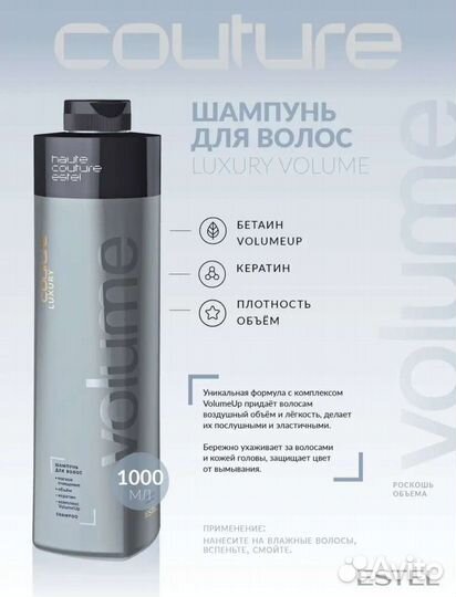 Шампунь для волос Luxury Color Estel Haute Cout