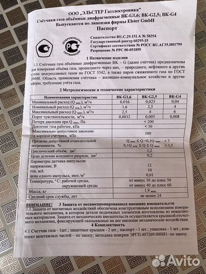 Счётчик газовый новый