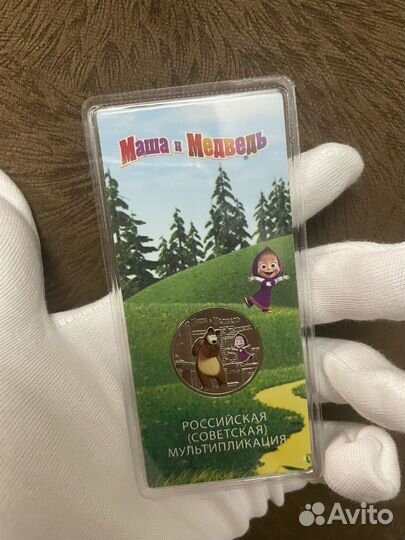 25 руб Маша и медведь цветная 2021