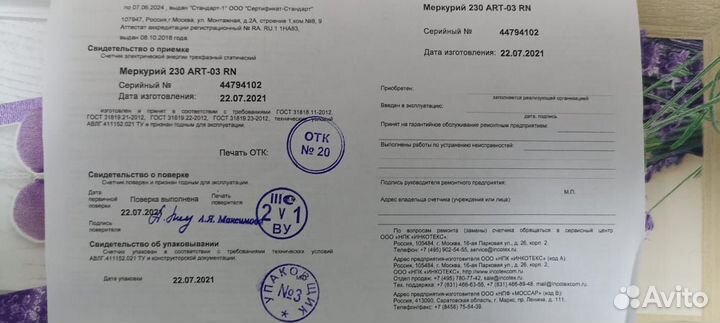 Счетчик электрический трехфазный