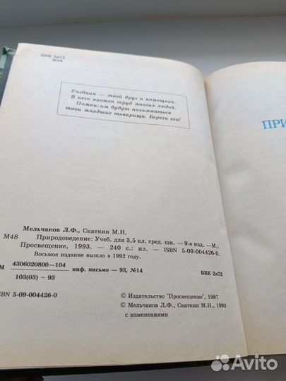 Природоведение 3-5 класс Мельчаков