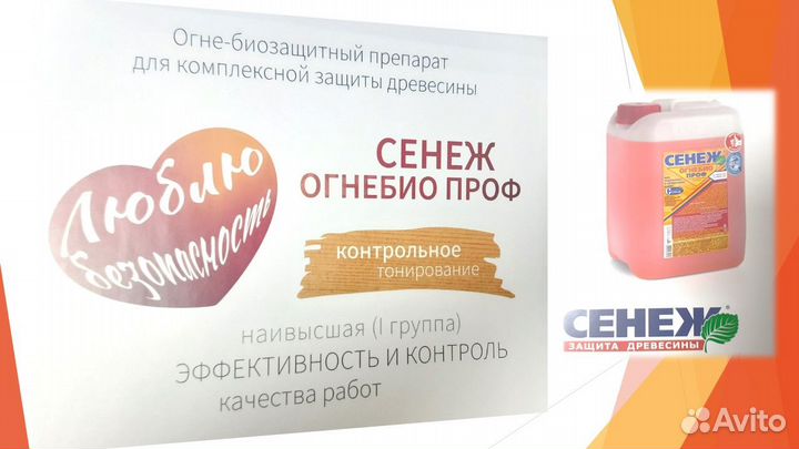 Пропитки, антисептики для дерева 