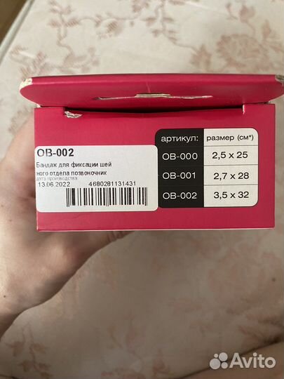 Воротник ортопедический детский